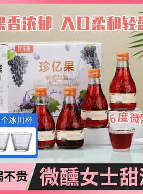 微醺果酒甜型葡萄酒6度低度晚安小酒187ml*4瓶+2杯子女士酒水果酒