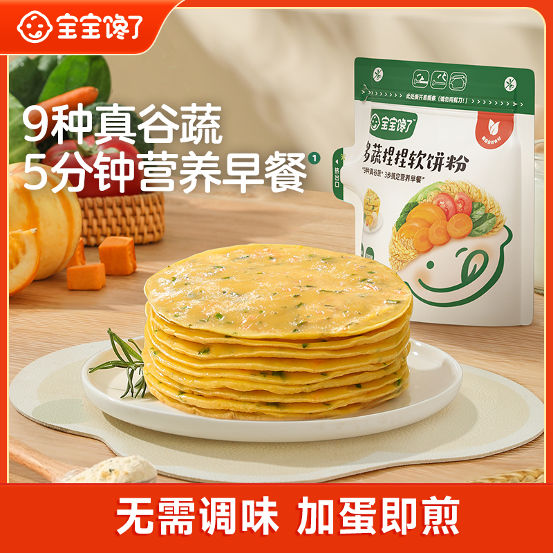 宝宝馋了多蔬捏捏软饼粉鸡蛋饼早餐速食专用预拌粉9种果蔬松饼营,粮油调味/速食/干货/烘焙,预拌粉,淘宝优惠券,粉丝福利购,淘宝优惠卷