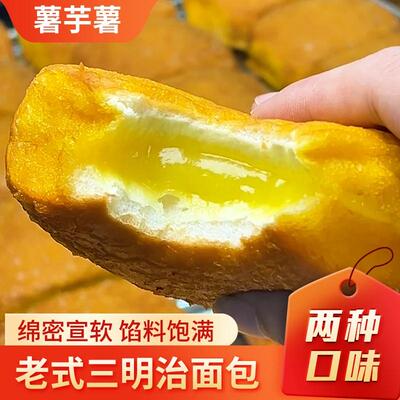 薯芋薯闽南网红儿时老式三明治面包怀旧奶黄香芋早餐夹心面包红豆