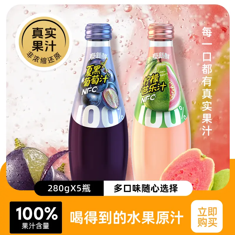 泰新鲜柠檬芭乐汁夏黑葡萄汁NFC果汁 280ml*5瓶/箱果香浓郁鲜爽图片