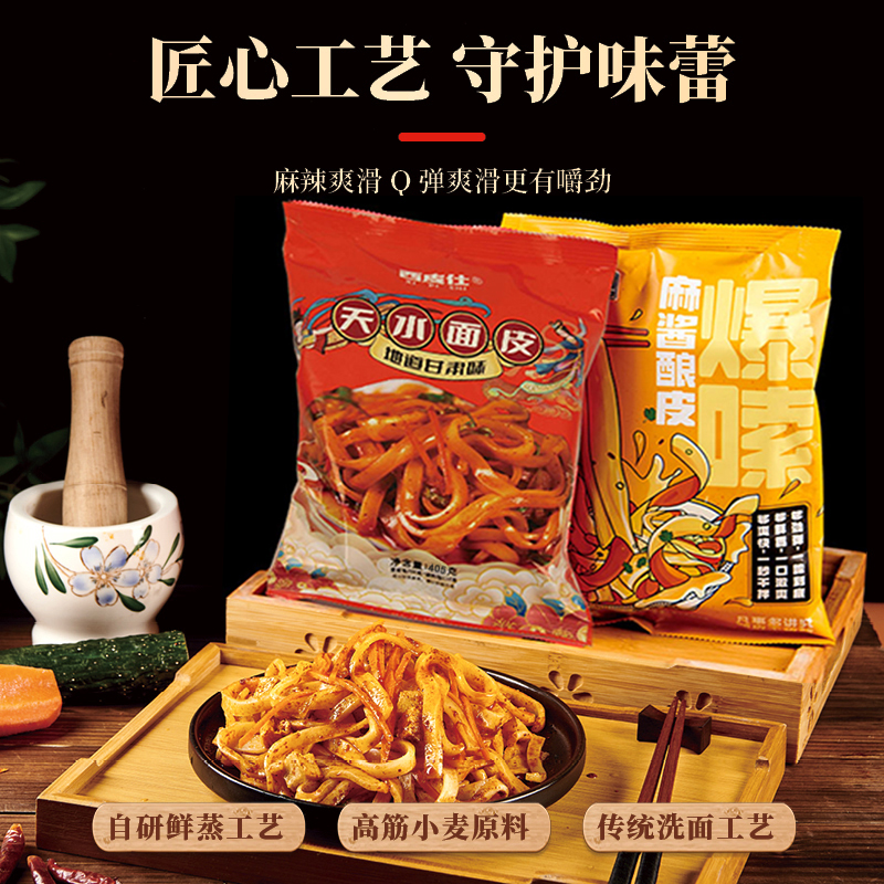 西皮仕正宗甘肃水洗黄酿皮开袋即食红油麻酱传统水洗黄面皮凉皮