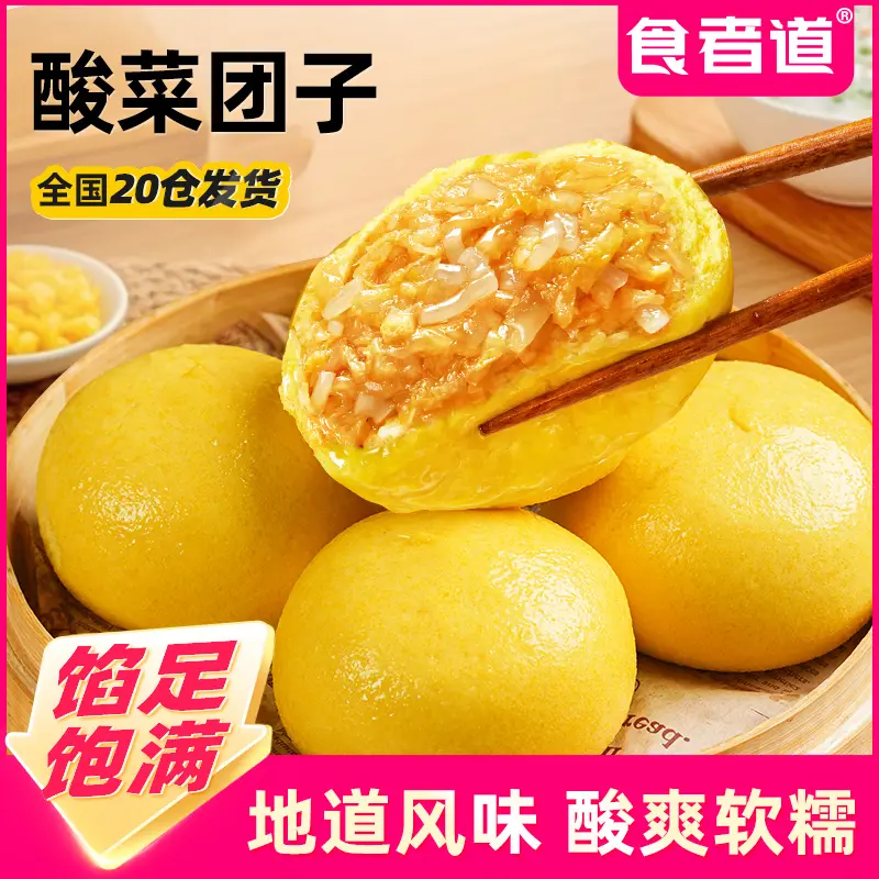 【食者道】东北酸菜团子玉米面粗粮馒头酸菜粉丝馅饼窝窝头半成品