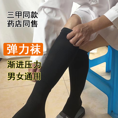 正品静迈区张袜压力袜孕妇弹力袜医型压力一级二级夏季男女通用