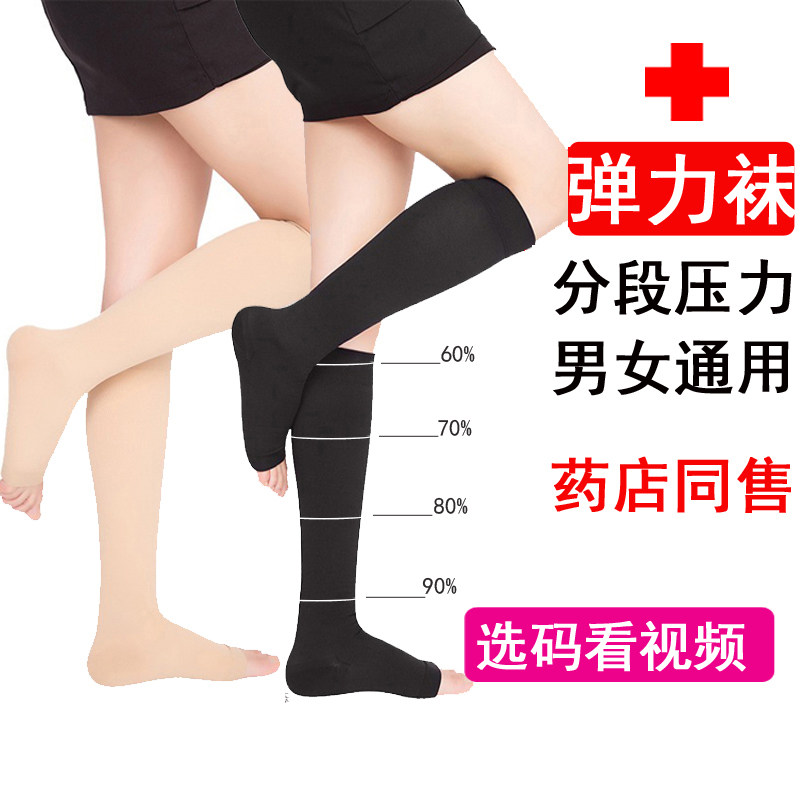 正品术后压力袜弹力袜医型强压力一级二级中筒护瘦小腿肚弹力套