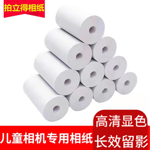 儿童相机玩具专用相纸胶卷拍立得照相机打印不干胶纸通用热敏环保