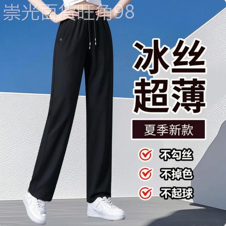 韩国夏季高腰显瘦冰丝超薄休闲裤女大尺码宽松速干松紧腰纯色直筒