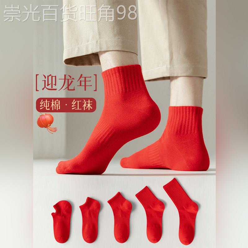 潮牌本命年红色袜男2026新款短袜纯棉吸汗防臭透气大红色短筒隐形