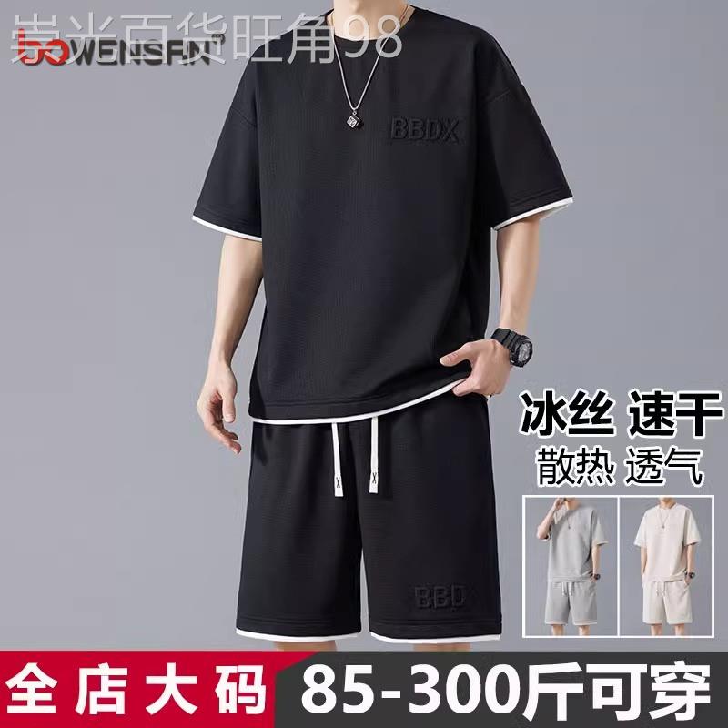 大尺码冰丝休闲运动套装男士2026新款夏季短袖T恤搭配短裤两件男
