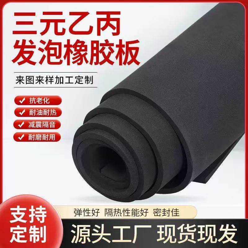 橡胶发泡板EPDM三元乙丙橡胶板海绵板隔音板保温减震板绝缘板
