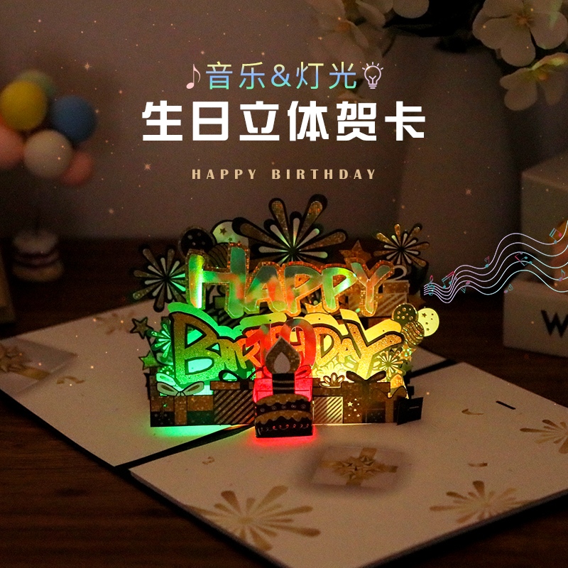 生日贺卡吹蜡烛祝福礼物送恋人对象男女朋友情侣diy手工ins风立体