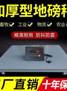 上海电子地磅秤称猪称牛带围栏防抖动1-3吨5吨工厂物流电子秤