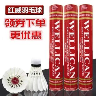 1筒邮金威红威羽毛球 耐打稳定比赛球室内外防风12只装