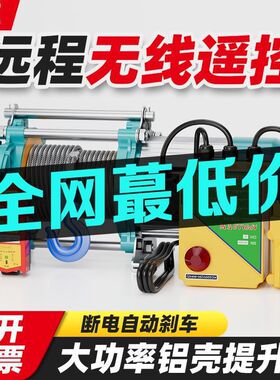 1吨2吨100米无线遥控卷扬机220v小型吊机铝壳提升机380v电动葫芦