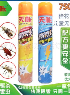 天帐杀虫气雾剂750ml灭杀驱蚊子苍蝇蟑螂孕婴家用桂花无香味型