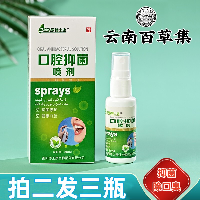 漱口水杀菌除口臭喷雾口腔抑菌液专用除咽喉肿痛舒缓口腔喷雾清新