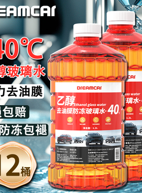 汽车乙醇玻璃水去油膜强力去污镀晶防雨刮器水冬季防冻零下-40-25