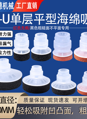 SMC系列ZP-U单层平型海绵吸盘工业真空吸盘10/13/16/20/25/32/50U