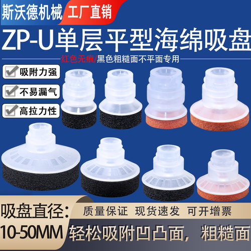 SMC系列ZP-U单层平型海绵吸盘工业真空吸盘10/13/16/20/25/32/50U