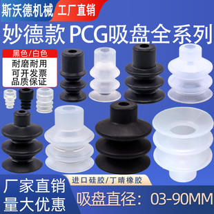 机械手真空吸盘强力吸嘴配件 PCG系列3 妙德款