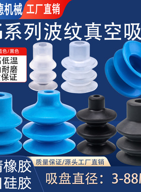 FG系列机械手真空吸盘工业配件丁晴橡胶波纹吸嘴 FG-5/7/10/15/18