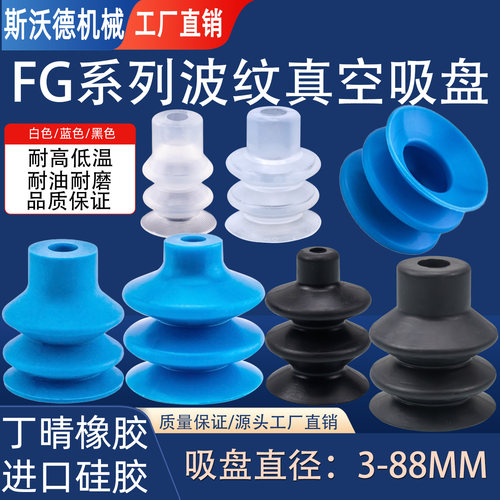 FG系列机械手真空吸盘工业配件丁晴橡胶波纹吸嘴 FG-5/7/10/15/18