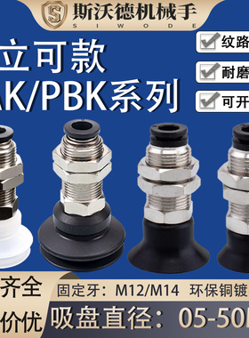 气立可款PAK/PBK-10/15/20/30/40/50机械手真空吸盘配件M12/M14牙