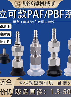 气立可款PAF/PBF系列真空吸盘工业气动配件PAF-15/20/25/30/35/40