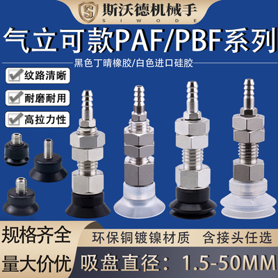 气立可款PAF/PBF系列真空吸盘工业气动配件PAF-15/20/25/30/35/40