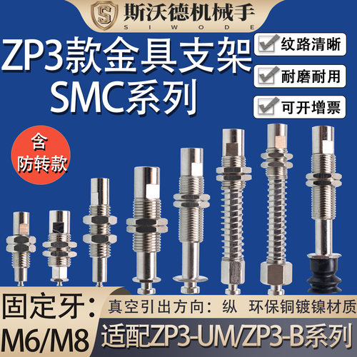 ZP3系列吸盘金具防旋转支架 ZP3B-T1J/T2AJ/T2AK/T2BK 纵向进气款