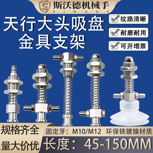 天行大头 机械手工业配件配套真空吸盘固定支架侧尾进气M12缓冲杆