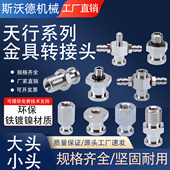 机械手真空吸盘金具转接头M5适配天行大头小头吸盘工业气动配件