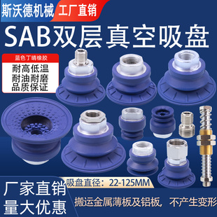 施迈茨机械手重载真空吸盘工业气动元件双层橡胶SAB30/40/60/80款