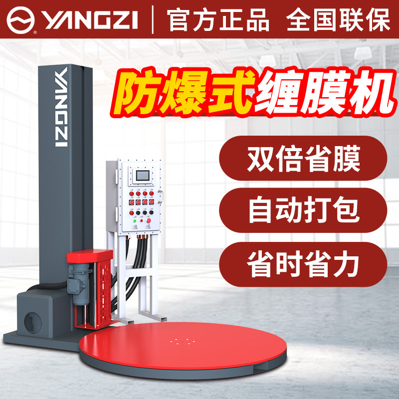 扬子全自动缠绕膜打包机防爆款