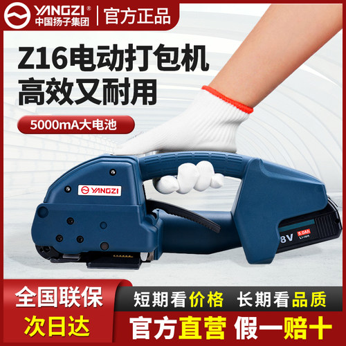 扬子Z16/Z19A电动打包机自动热熔