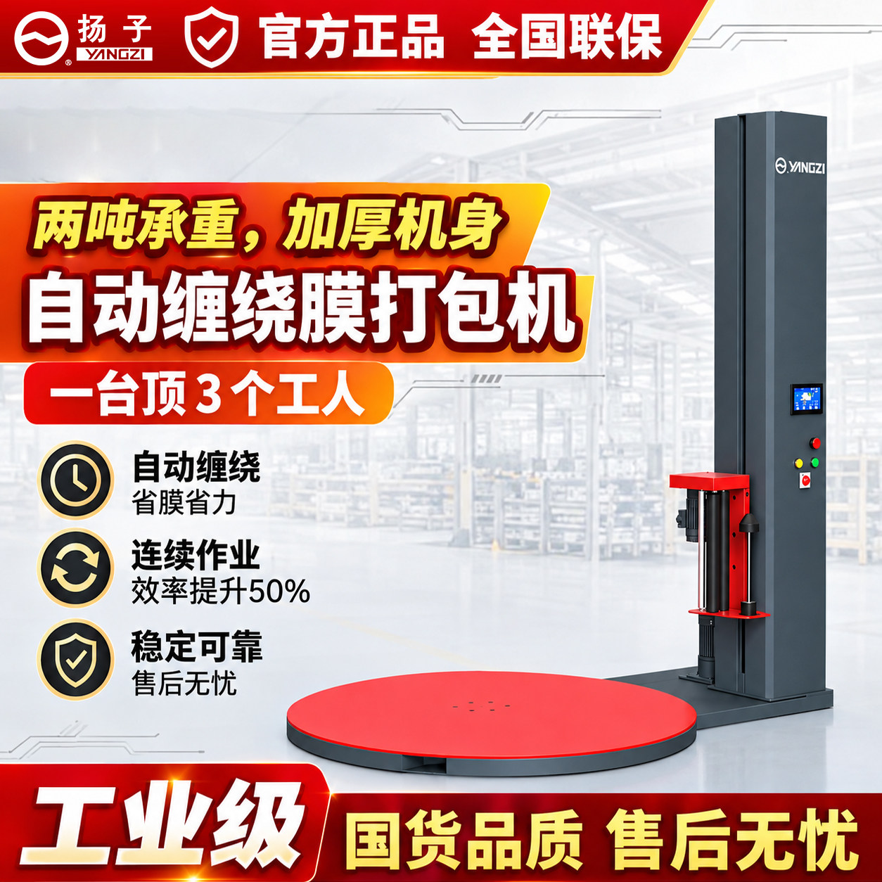 扬子全自动缠绕机送货上门包安装图片