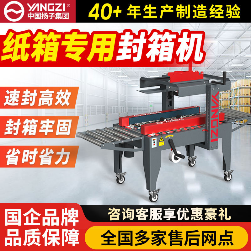 揚子全自動封箱機紙箱打包機封口機電商專用膠帶自動封口封箱機飛機盒貼標機郵政1-13號紙箱快遞打包機捆扎機