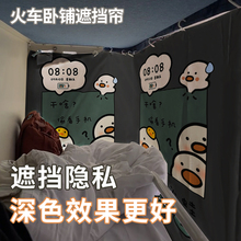 火车卧铺挡帘一次性硬卧床头挡风帘宿舍学生上下铺遮光帘子围帘my
