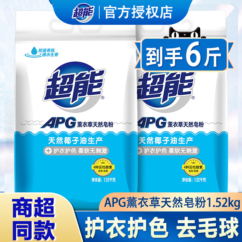APG国家专利洗衣粉不含磷