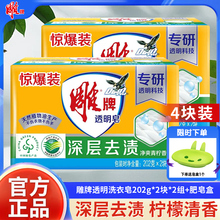 雕牌透明皂肥皂洗衣皂去污大块洗家庭用实惠装整箱批发肥皂内衣皂