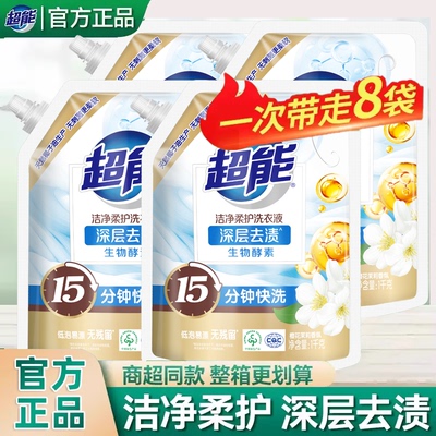 超能洗衣液1kg*8袋洁净柔护