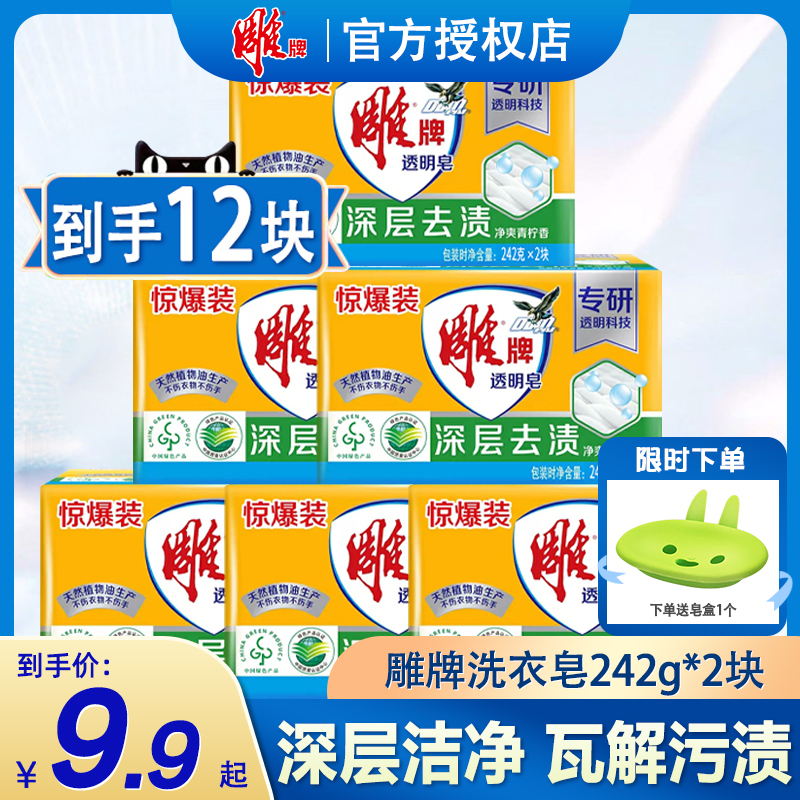 雕牌透明皂242g大块洗衣皂