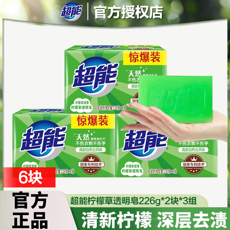 柠檬草226g2块超能大肥皂