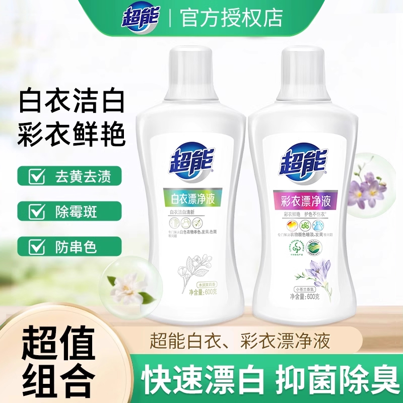 去黄去渍不伤衣超能漂白剂