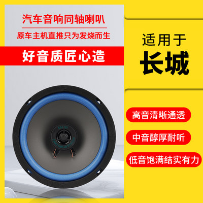 长城c30c50 炫丽 腾翼汽车音响喇叭前门后门6.5寸改装高中重低音