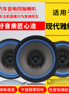 现代雅绅特汽车音响喇叭扬声器前门后备箱改装高中重低音无失真安