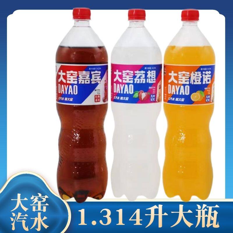大窑汽水大窑嘉宾1314ml大窑橙味果味饮料荔枝碳酸饮料大瓶整箱