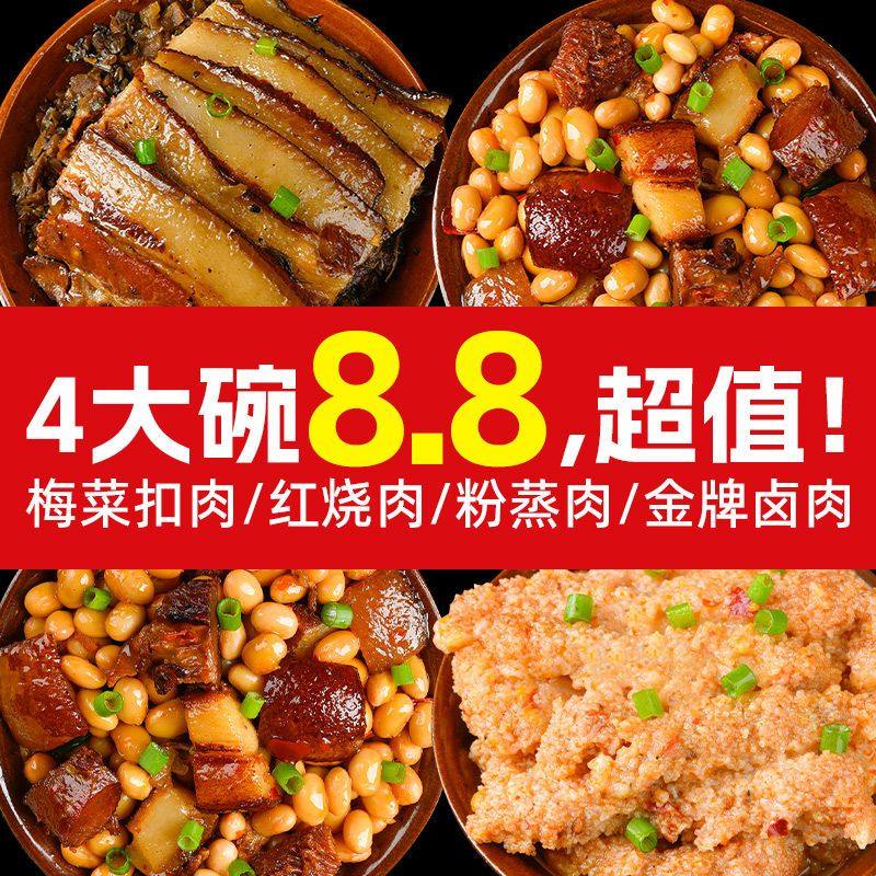正宗四川梅菜扣肉红烧肉粉蒸肉方便速食菜加热即食预制菜商超