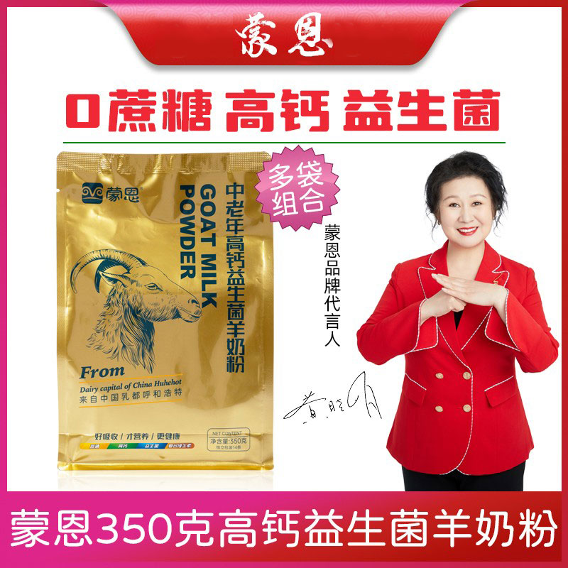 蒙恩羊奶粉350g中老年富硒益生菌成人女士高钙维生素无蔗糖营养品,咖啡/麦片/冲饮,学生/成人/中老年羊奶粉,淘宝优惠券,粉丝福利购,淘宝优惠卷