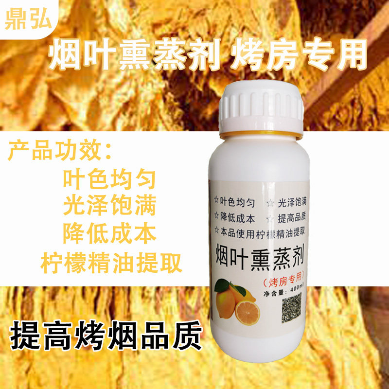 烤烟烤房专用烟叶熏蒸剂生物烤黄剂烤房专用烤黄剂提高品质正品
