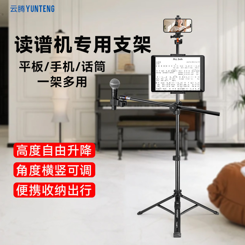 读谱器专用支架户外便携式可升降手机直播ipad平板适用指北者朋音九奏读谱机三脚架图片